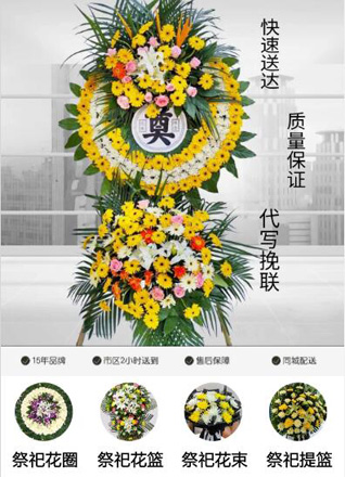 山东青岛即墨市灵山镇东流河庄村花圈代送